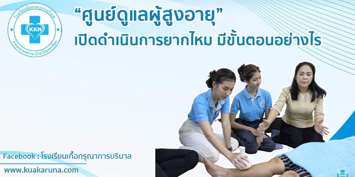 ศูนย์ดูแลผู้สูงอายุ05